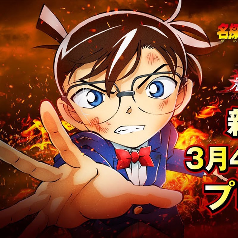 Image - Détective Conan : un nouveau trailer pour le 24ème film arrive !