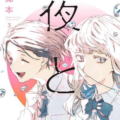 Image - Plongée dans la Nuit : la fin d'un doux et paisible manga d'amour